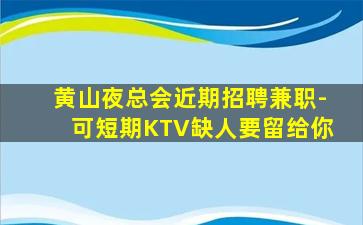山东酒吧招聘